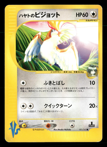 Falkner's Pidgeot 001/141 1st Edition Common VS Series Pokemon Japanese LP-NM