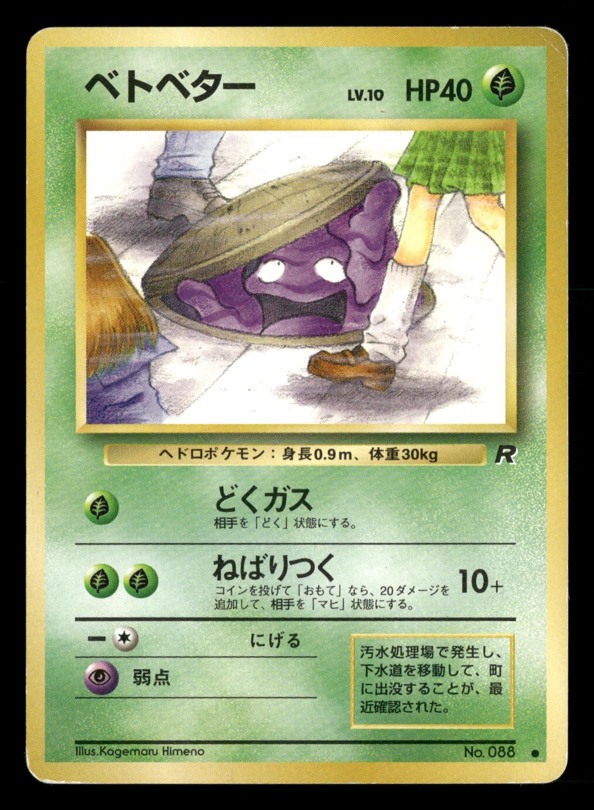 Grimer NO. 088 Banned Common Team Rocket Pokemon Japanese Lightly Played