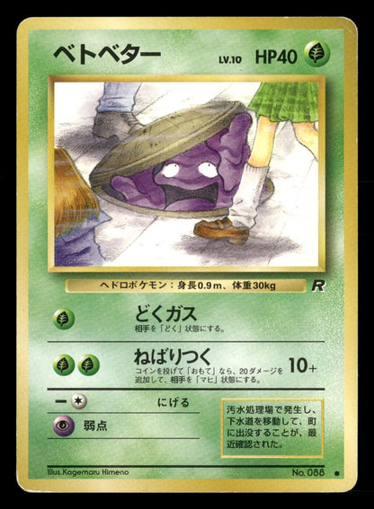 Grimer NO. 088 Banned Common Team Rocket Pokemon Japanese Lightly Played