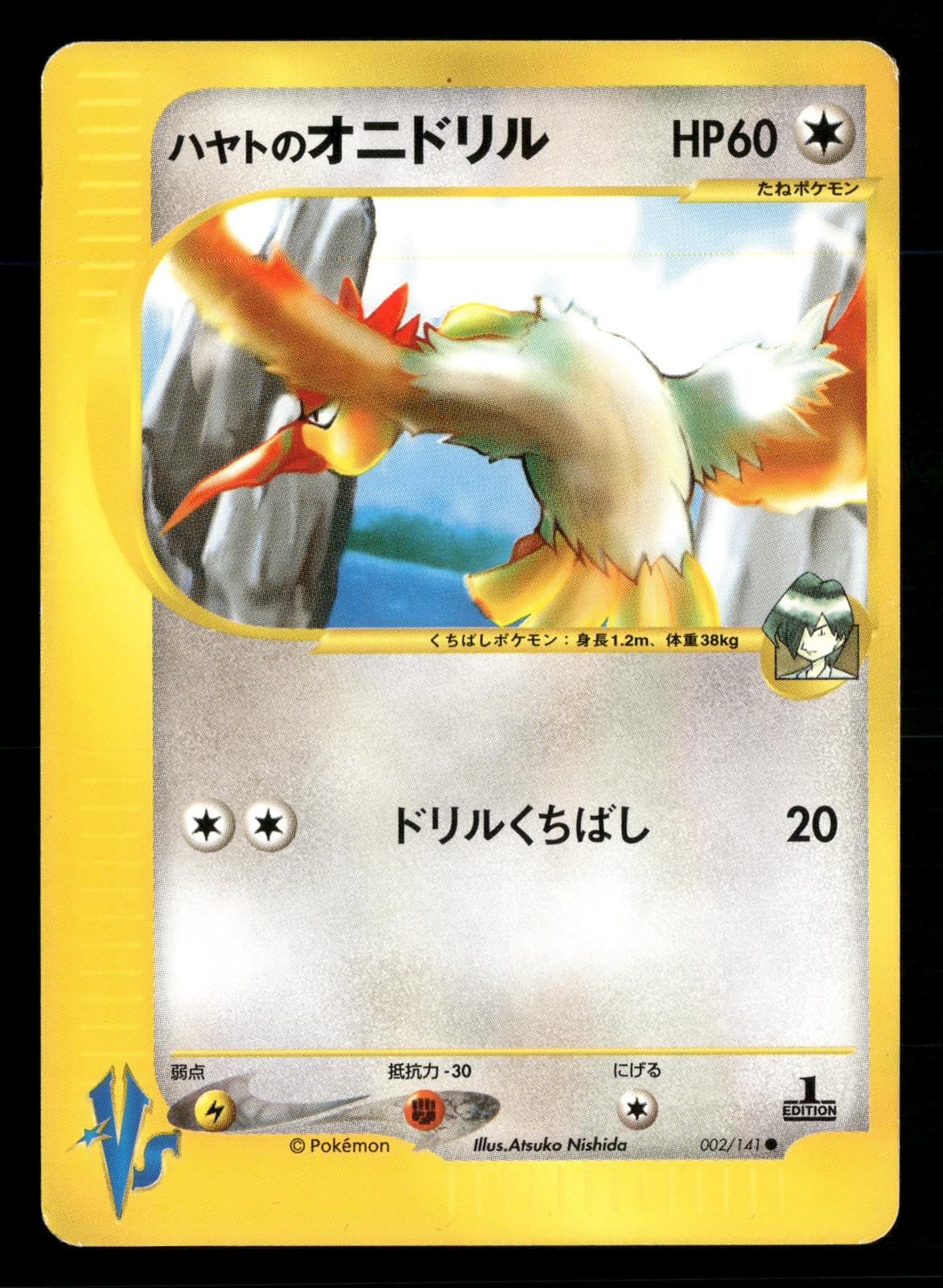 Falkner's Fearow 002/141 Common VS Series Pokemon Japanese LP-NM