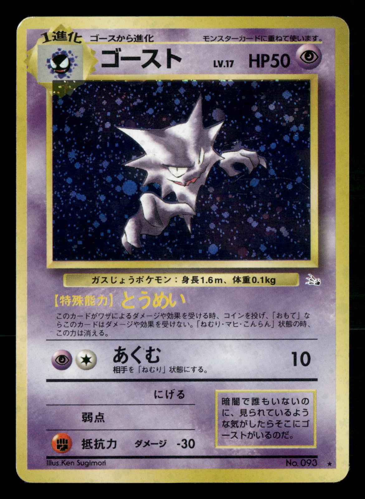 Haunter NO. 093 Holo Rare Fossil Pokemon Japanese Moderately Played