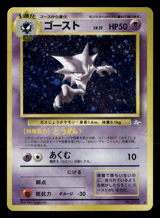 Haunter NO. 093 Holo Rare Fossil Pokemon Japanese Moderately Played