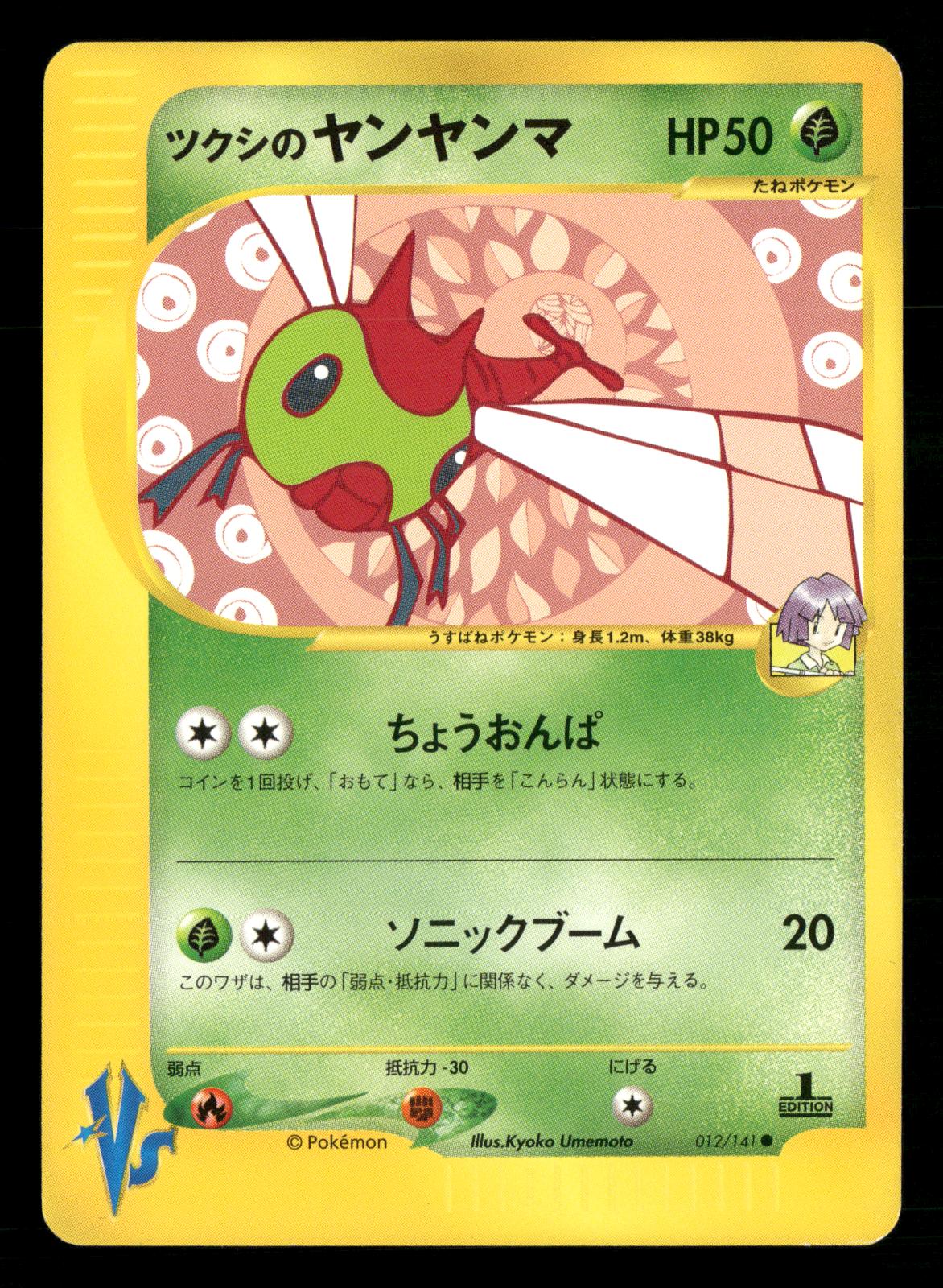Bugsy's Yanma 012/141 1st Edition Common VS Series Pokemon Japanese NM/M