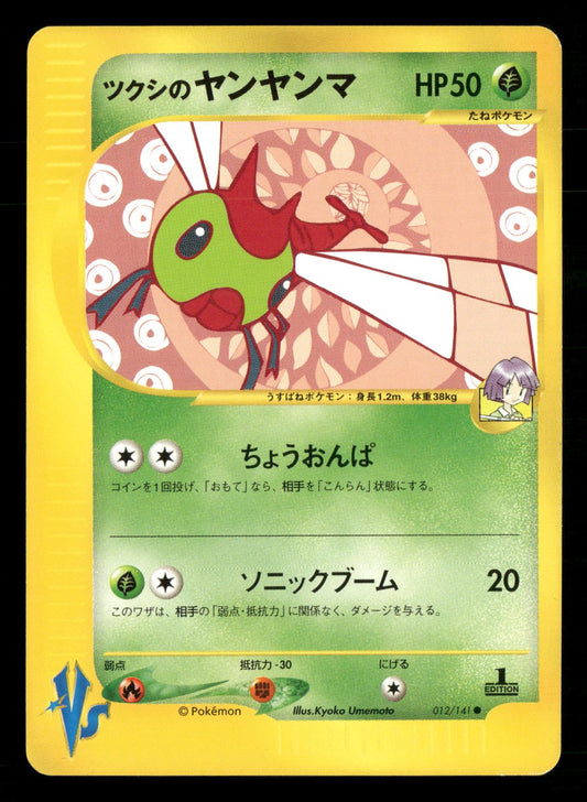 Bugsy's Yanma 012/141 1st Edition Common VS Series Pokemon Japanese NM/M