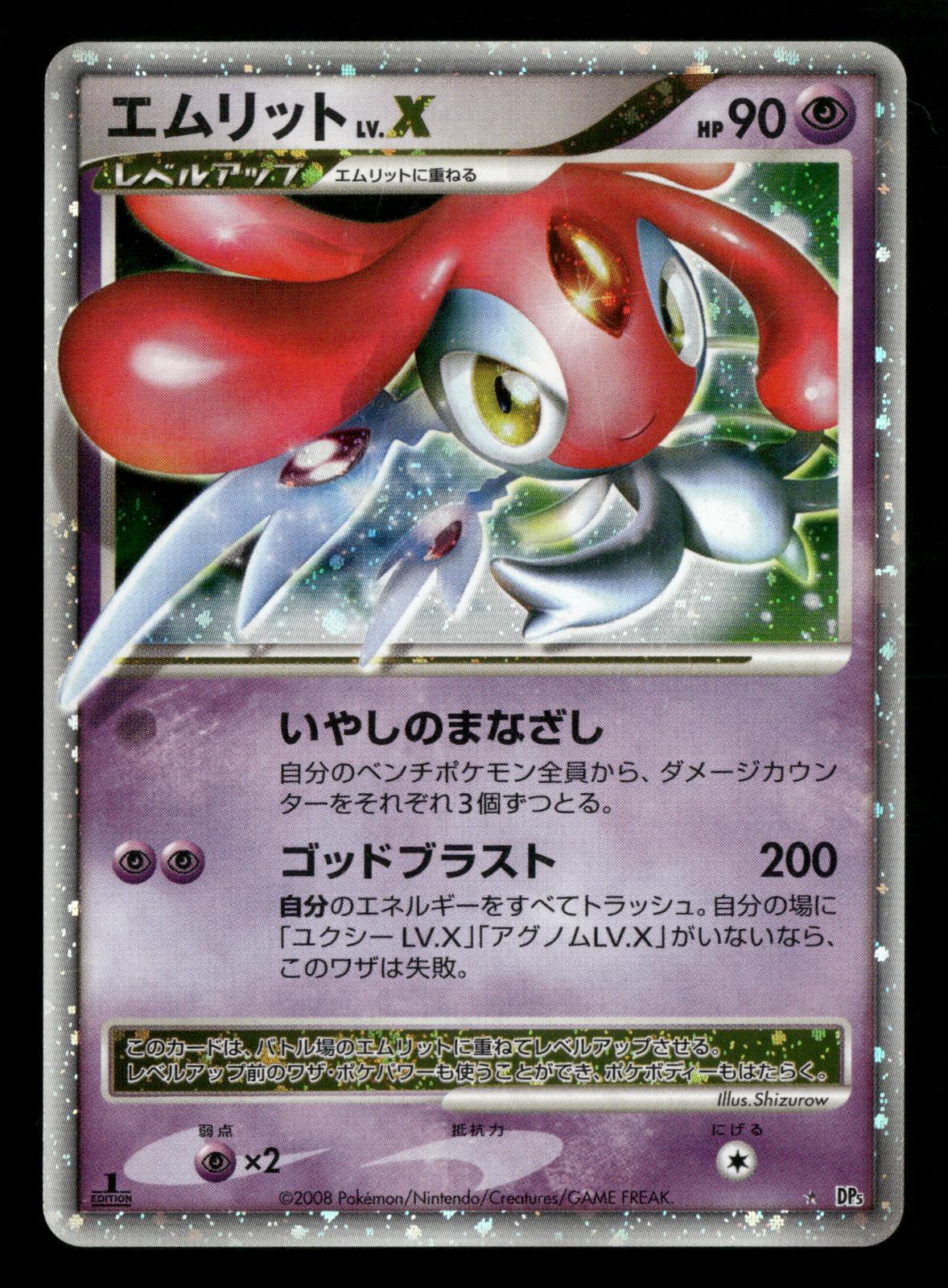 Mesprit LV.X 1st Edition Holo Cry from the Mysterious Pokemon Japanese LP