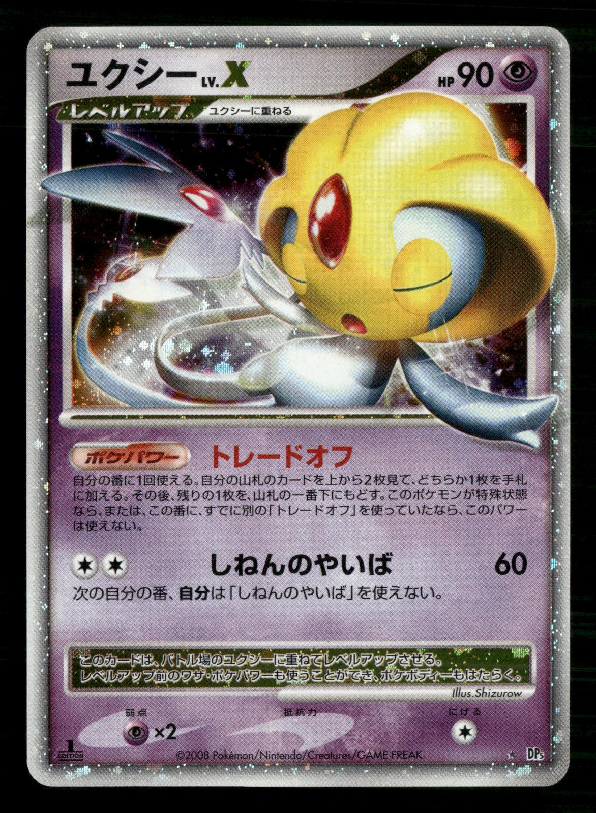 Uxie LV.X DPBP#519 1st Edition Holo Cry from the Mysterious Pokemon Japanese MP