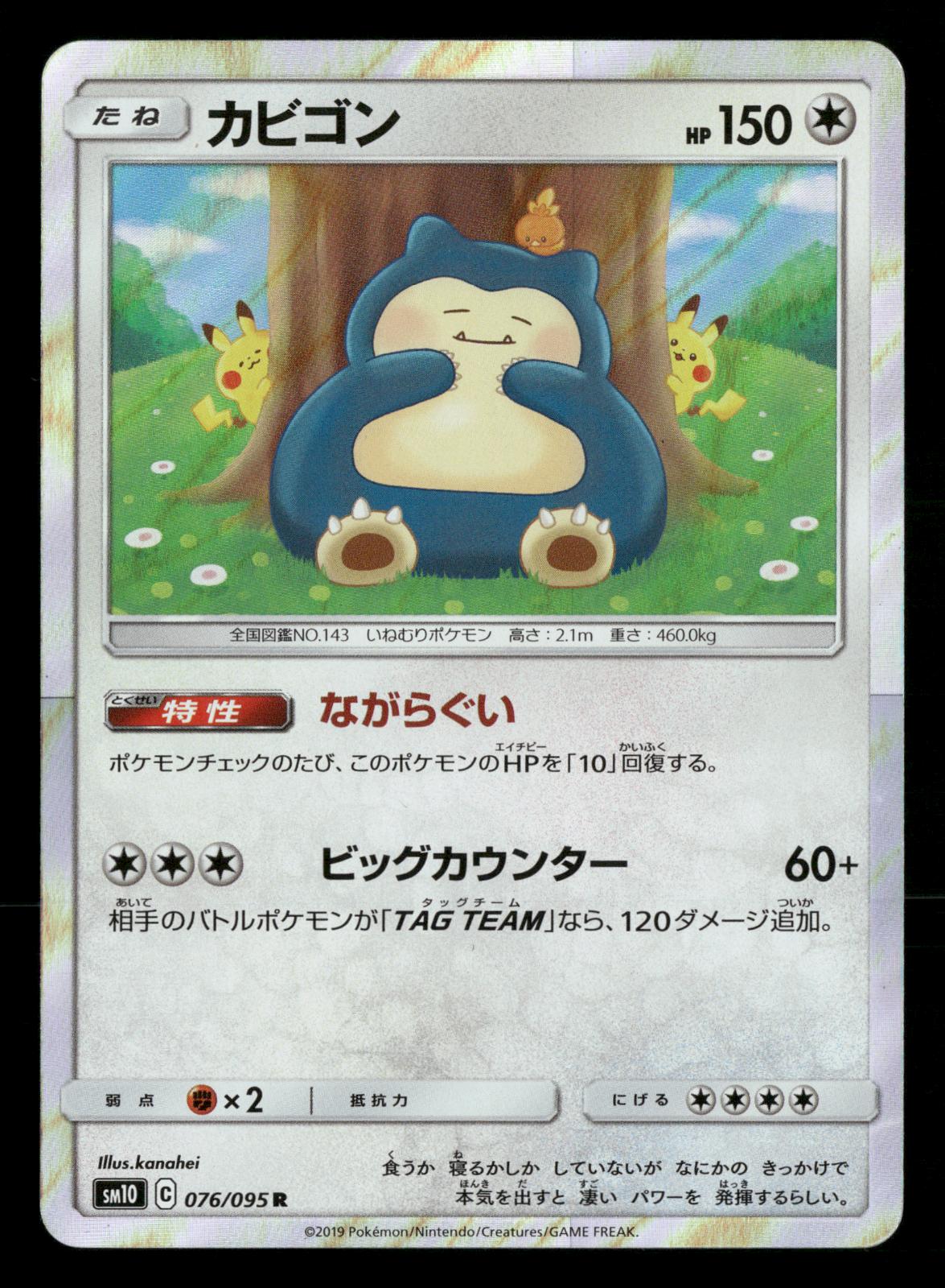 Snorlax 076/095 Rare Double Blaze SM10 Pokemon Japanese NM/M – POKE360UK