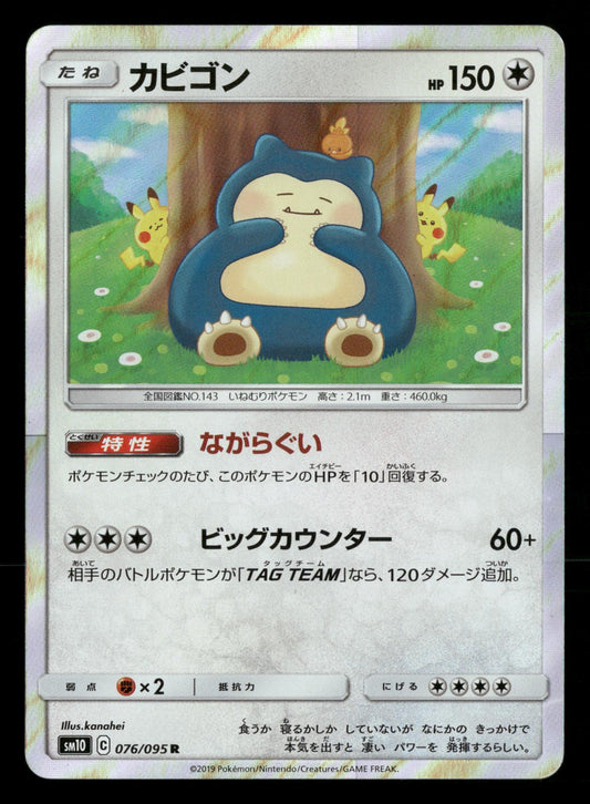 Snorlax 076/095 Rare Double Blaze SM10 Pokemon Japanese NM/M