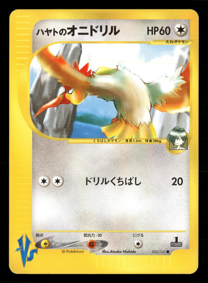 Falkner's Fearow 002/141 Common VS Series Pokemon Japanese LP-NM