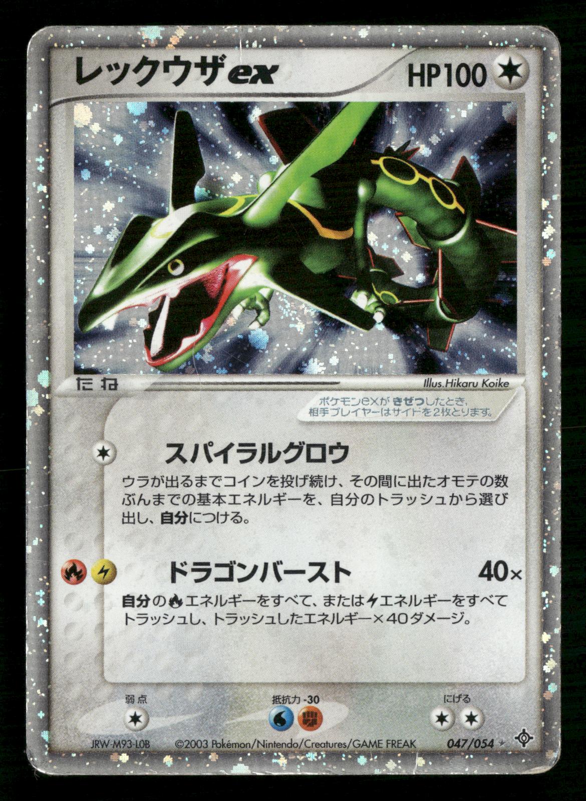 Rayquaza EX 047/054 Unlimited Holo Rulers of the Heavens Pokemon Japanese MP