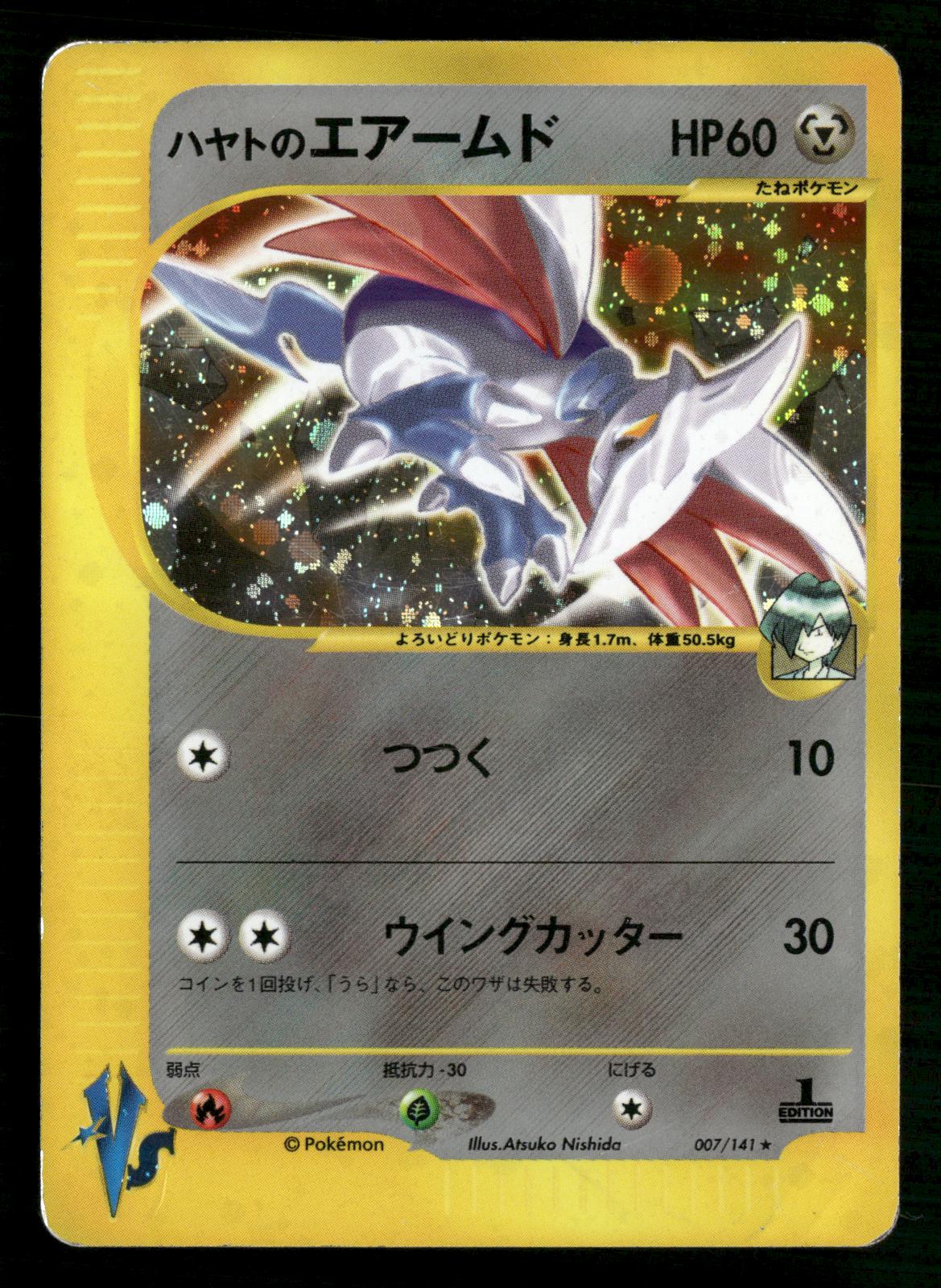 Falkner's Skarmory 007/141 1st Edition Holo Rare VS Series Pokemon Japanese MP