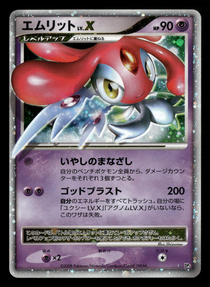 Mesprit LV.X DPBP#520 Unlimited Holo Cry from the Mysterious Pokemon Japanese LP