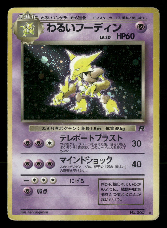 Dark Alakazam NO. 065 Holo Rare Team Rocket Pokemon Japanese Moderately Played