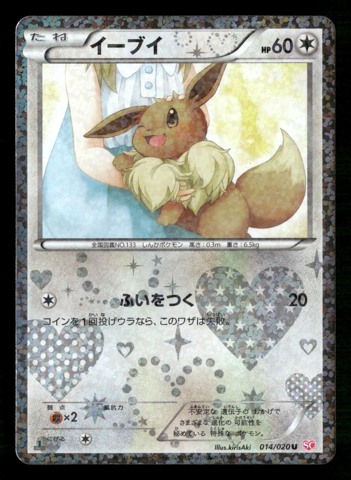 Eevee 014/020 1st Edition Holo Uncommon Shiny Collection Pokemon Japanese LP