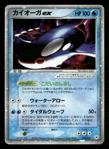 Kyogre EX 039/083 Unlimited Holo Rare ex Undone Seal Pokemon Japanese MP