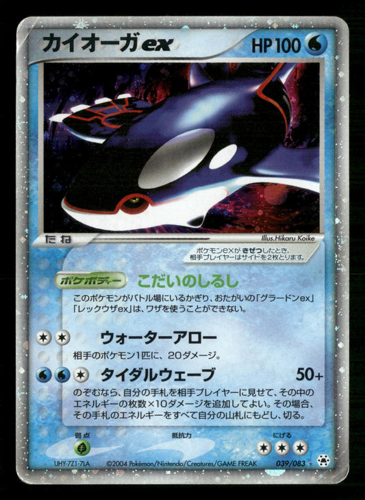 Kyogre EX 039/083 Unlimited Holo Rare ex Undone Seal Pokemon Japanese MP