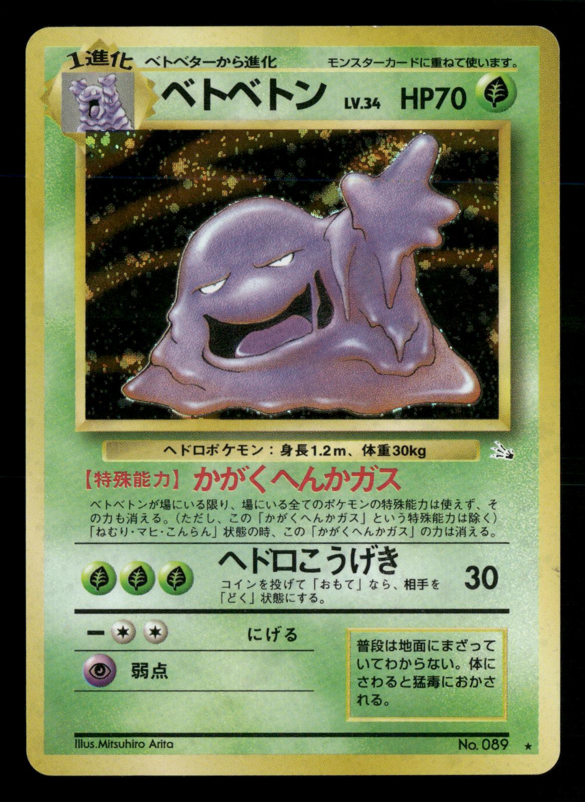 Muk NO. 089 Holo Rare Fossil Pokemon Japanese LP-NM