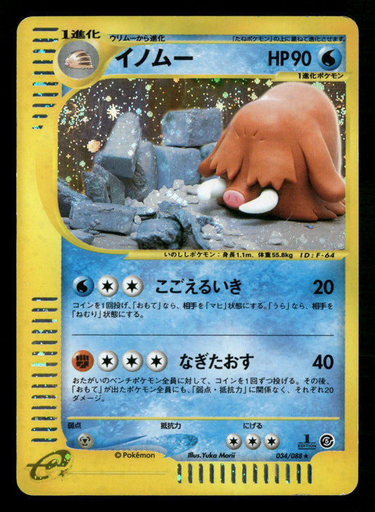 Piloswine 034/088 1st Edition Holo Mysterious Mountains E5 Pokemon Japanese LP