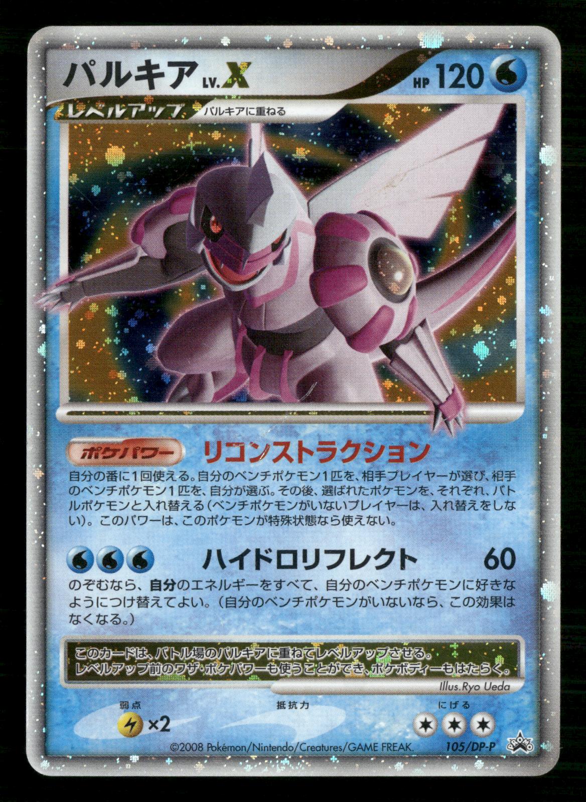 Palkia LV.X 105/DP-P Promo Special Pack Pokemon Japanese Lightly Played