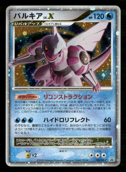 Palkia LV.X 105/DP-P Promo Special Pack Pokemon Japanese Lightly Played