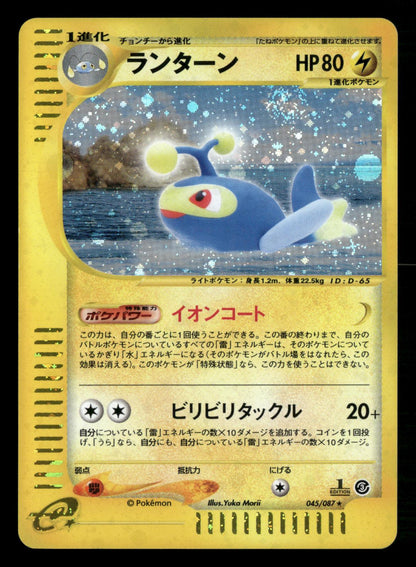 Lanturn 045/087 1st Edition Holo Rare Wind from the Sea Pokemon Japanese LP