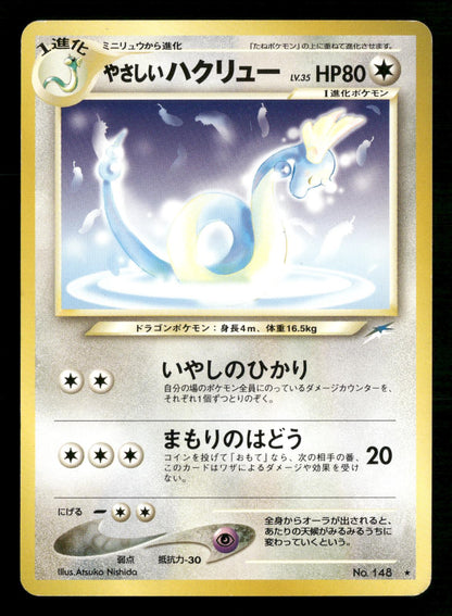 Light Dragonair NO. 148 Rare Neo Destiny Pokemon Japanese LP-NM