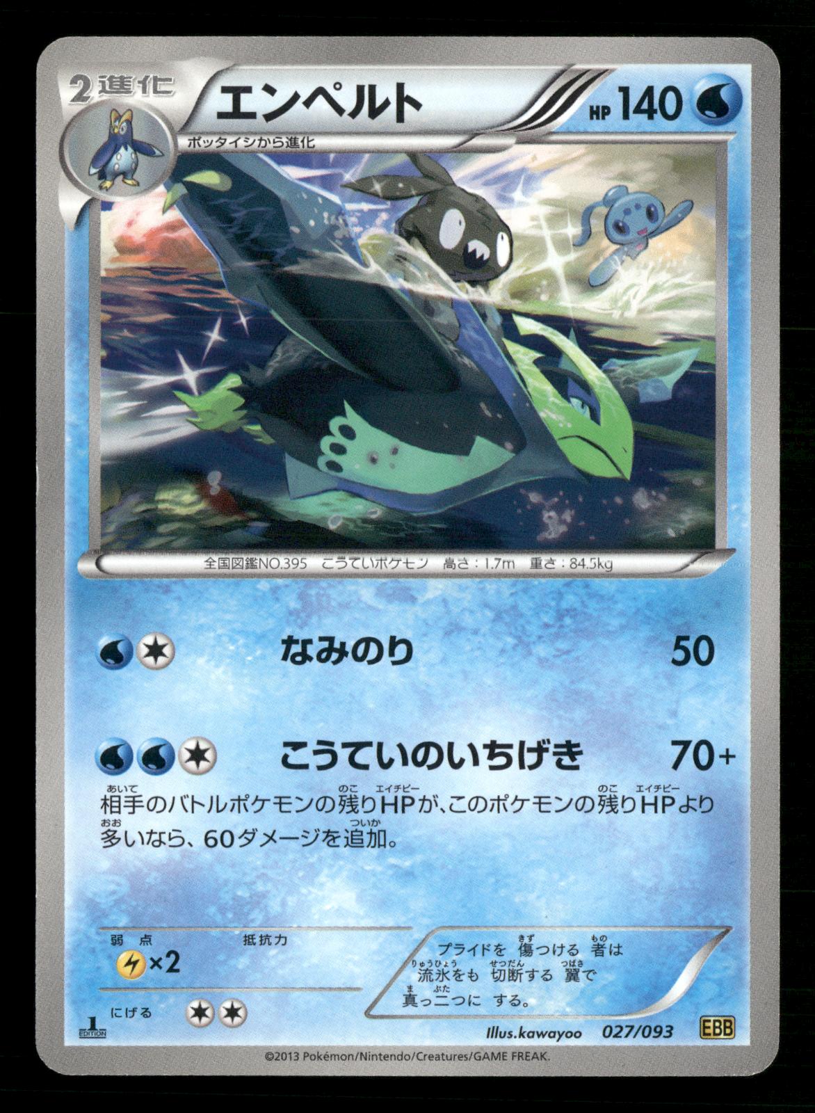 Empoleon 027/093 1st Edition EX Battle Boost Pokemon Japanese NM/M