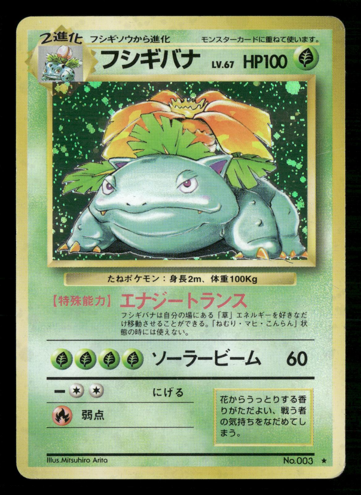 Venusaur NO. 003 Holo Rare Base Set Pokemon Japanese Lightly Played