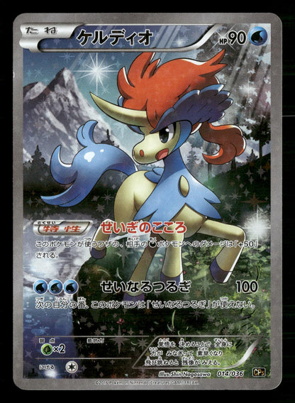 Keldeo 014/036 Mythical Dream Shine Pokemon Japanese Near Mint