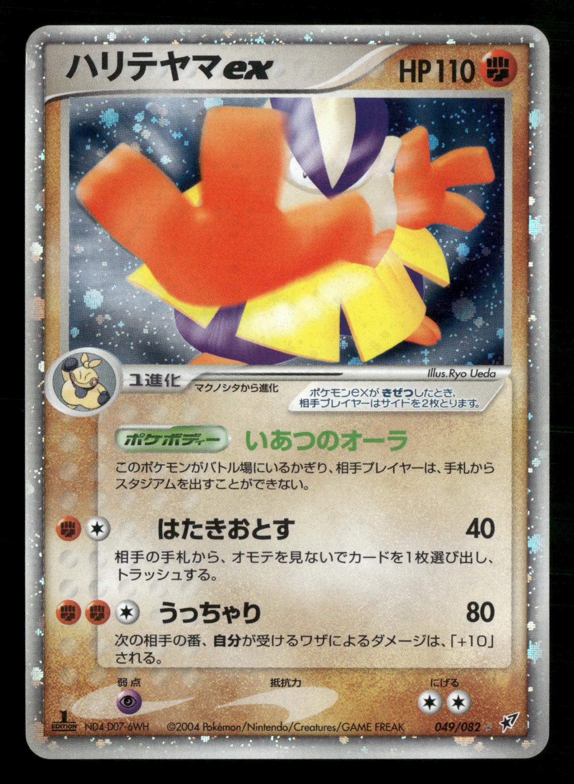 Hariyama EX 049/082 1st Edition Holo Clash of Blue Sky ex Pokemon Japanese LP