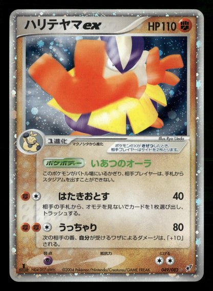 Hariyama EX 049/082 1st Edition Holo Clash of Blue Sky ex Pokemon Japanese LP