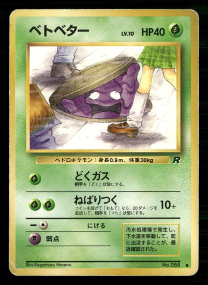 Grimer NO. 088 Banned Common Team Rocket Pokemon Japanese Moderately Played