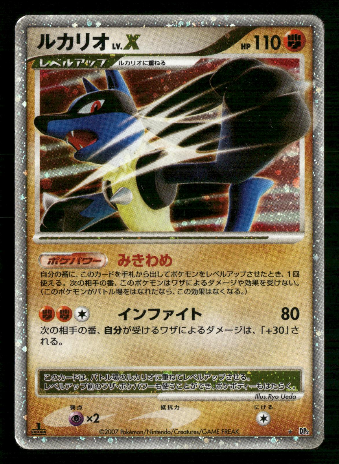 Lucario LV.X DP2 1st Edition Holo Secret of the Lakes Pokemon Japanese MP