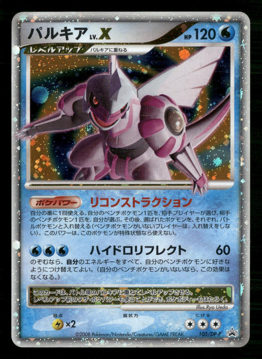 Palkia LV.X 105/DP-P Promo Special Pack Pokemon Japanese Lightly Played