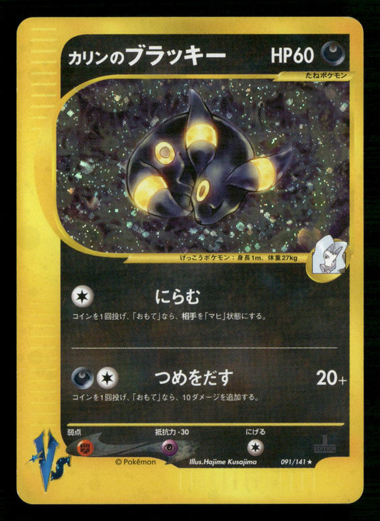 Karen's Umbreon 091/141 1st Edition Holo Rare VS Series Pokemon Japanese LP