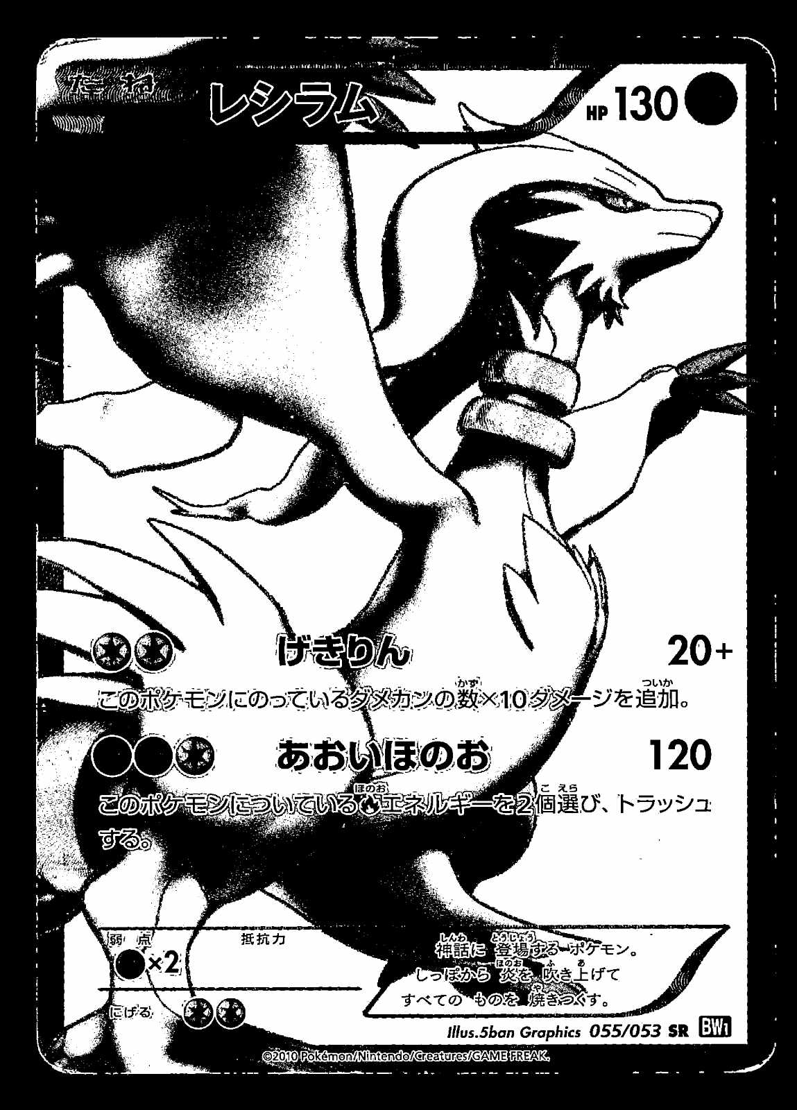 Reshiram 013/053 Unlimited Rare White Collection Pokemon Japanese Heavily Played