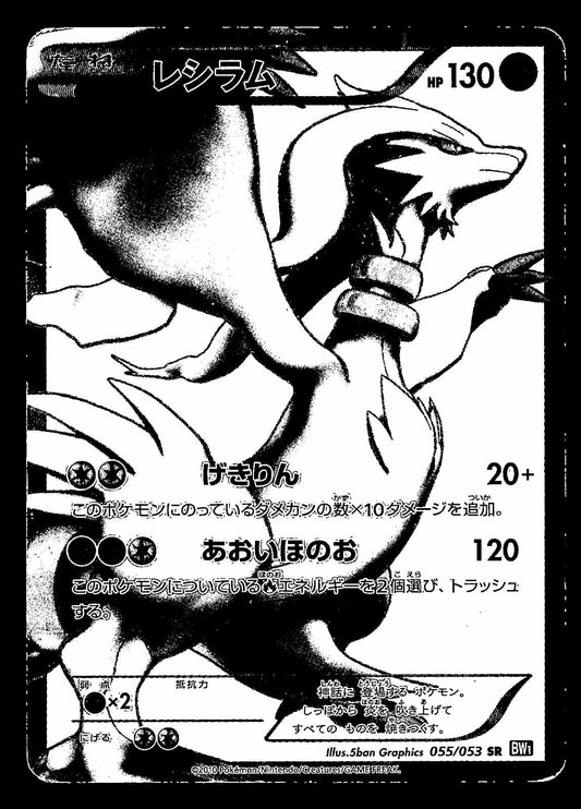 Reshiram 013/053 Unlimited Rare White Collection Pokemon Japanese Heavily Played