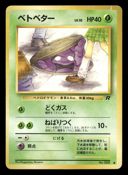 Grimer NO. 088 Banned Common Team Rocket Pokemon Japanese Lightly Played