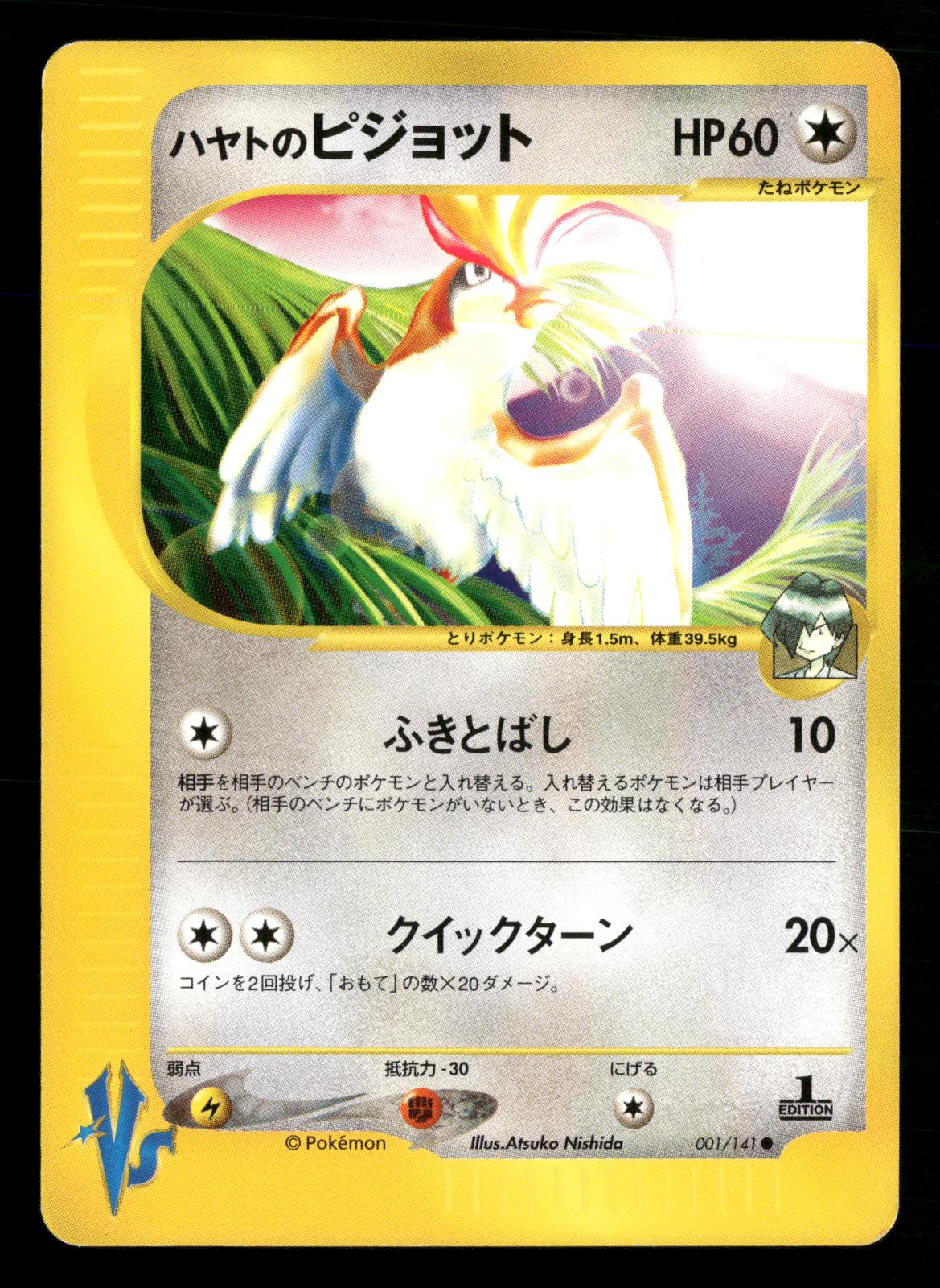 Falkner's Pidgeot 001/141 1st Edition Common VS Series Pokemon Japanese LP-NM
