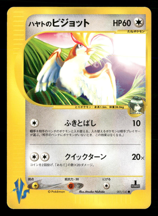 Falkner's Pidgeot 001/141 1st Edition Common VS Series Pokemon Japanese LP-NM