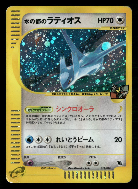 Alto Mare's Latios 012/018 Holo Rare Theater Limited VS Pokemon Japanese MP