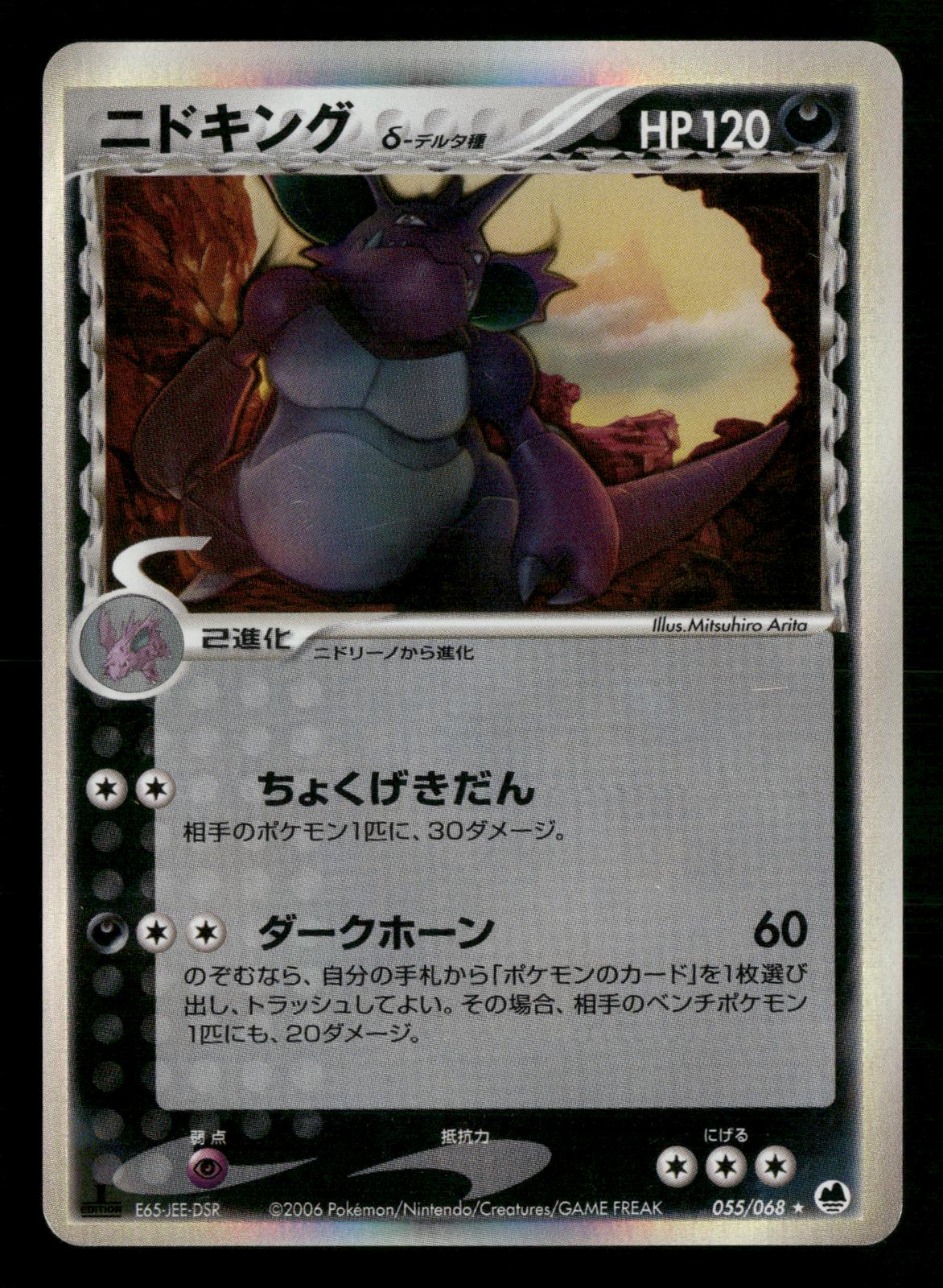 Nidoking 055/068 1st Edition Holo Rare Dragon Frontiers ex Pokemon Japanese LP