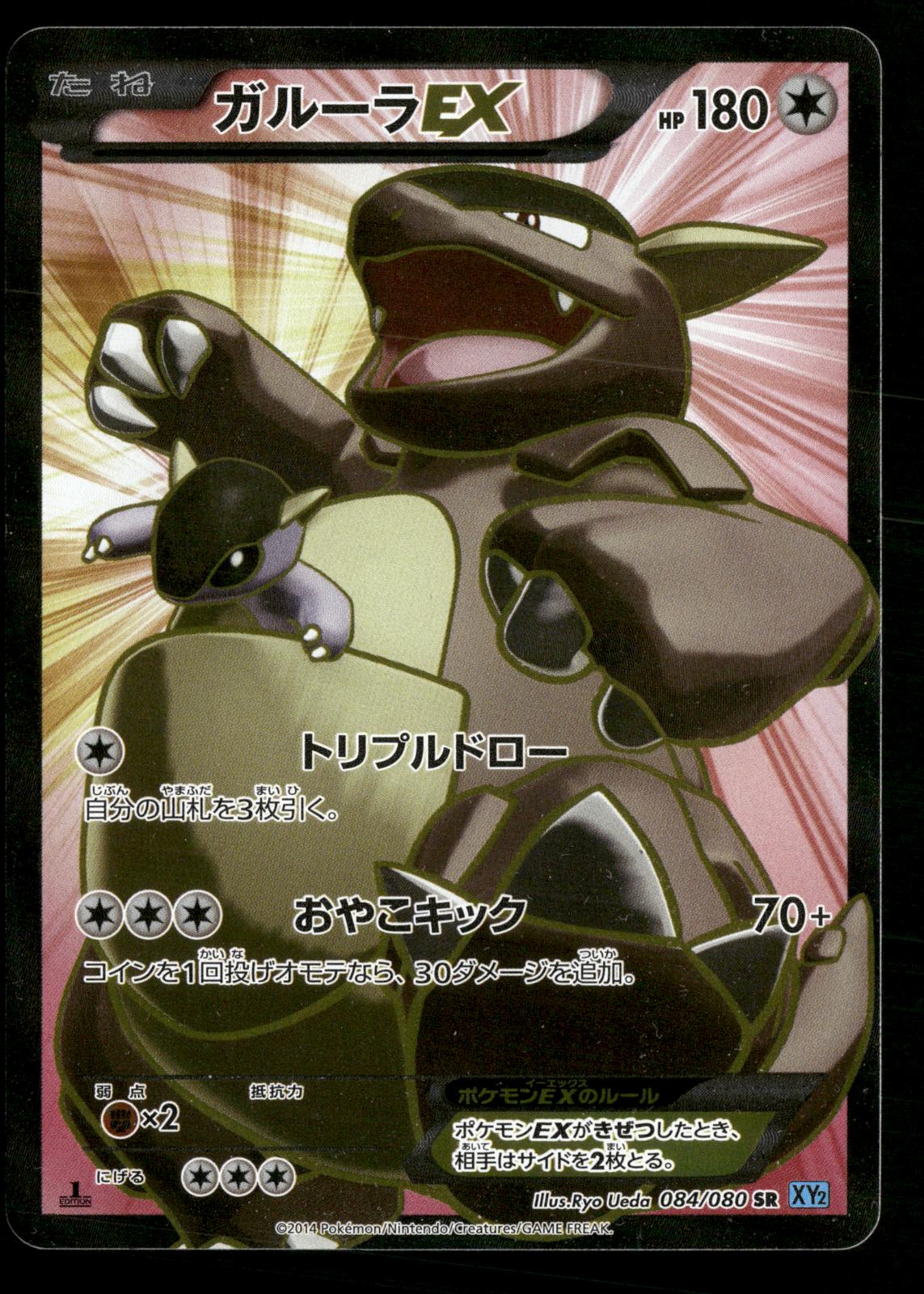 Kangaskhan EX 084/080 1st Edition Wild Blaze XY2 Pokemon Japanese NM/M