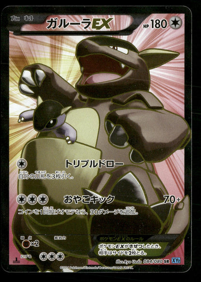 Kangaskhan EX 084/080 1st Edition Wild Blaze XY2 Pokemon Japanese NM/M