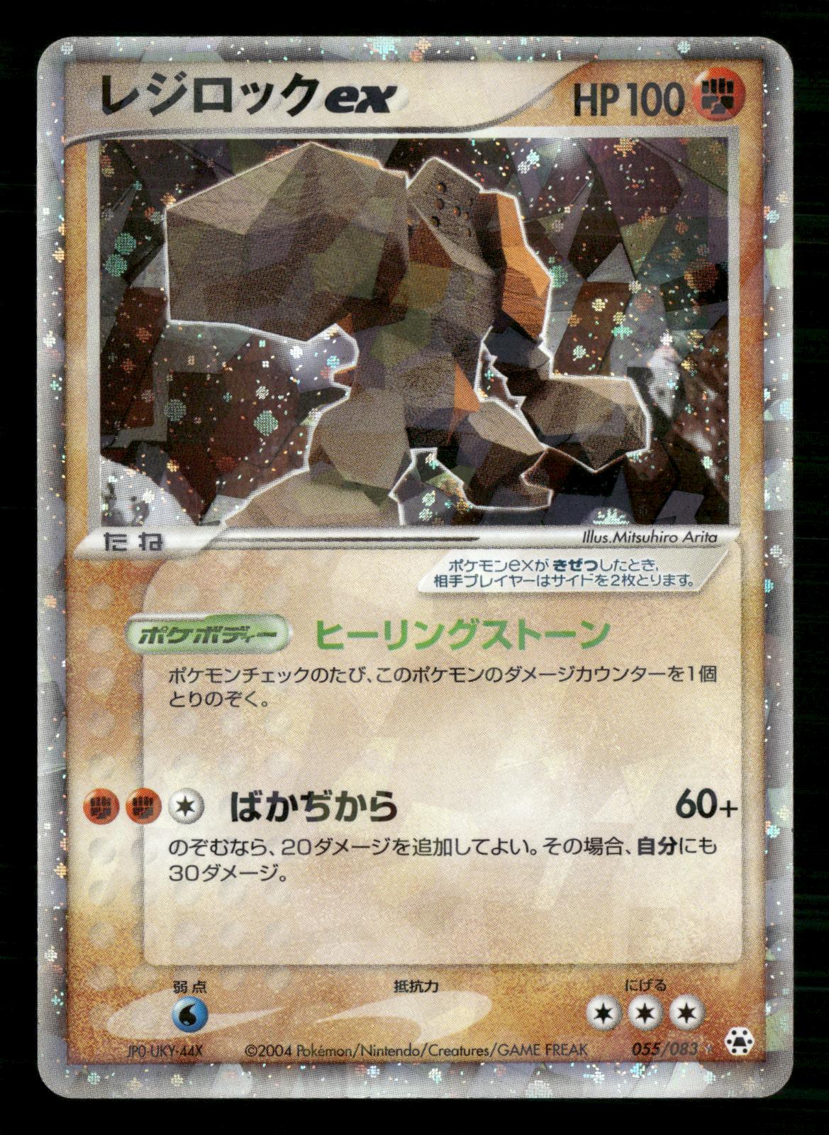 Regirock EX 055/083 Unlimited Holo Rare ex Undone Seal Pokemon Japanese LP