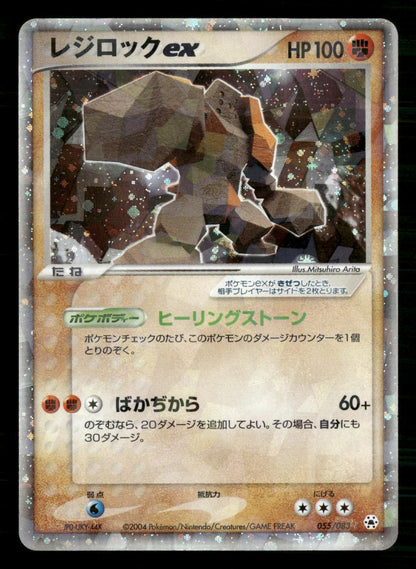 Regirock EX 055/083 Unlimited Holo Rare ex Undone Seal Pokemon Japanese LP
