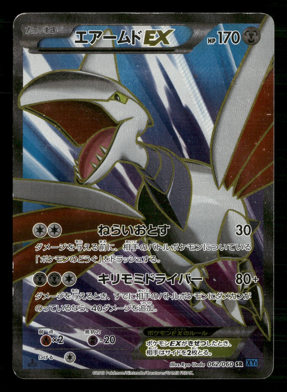 Skarmory EX 062/060 Super Rare Collection X Pokemon Japanese Moderately Played