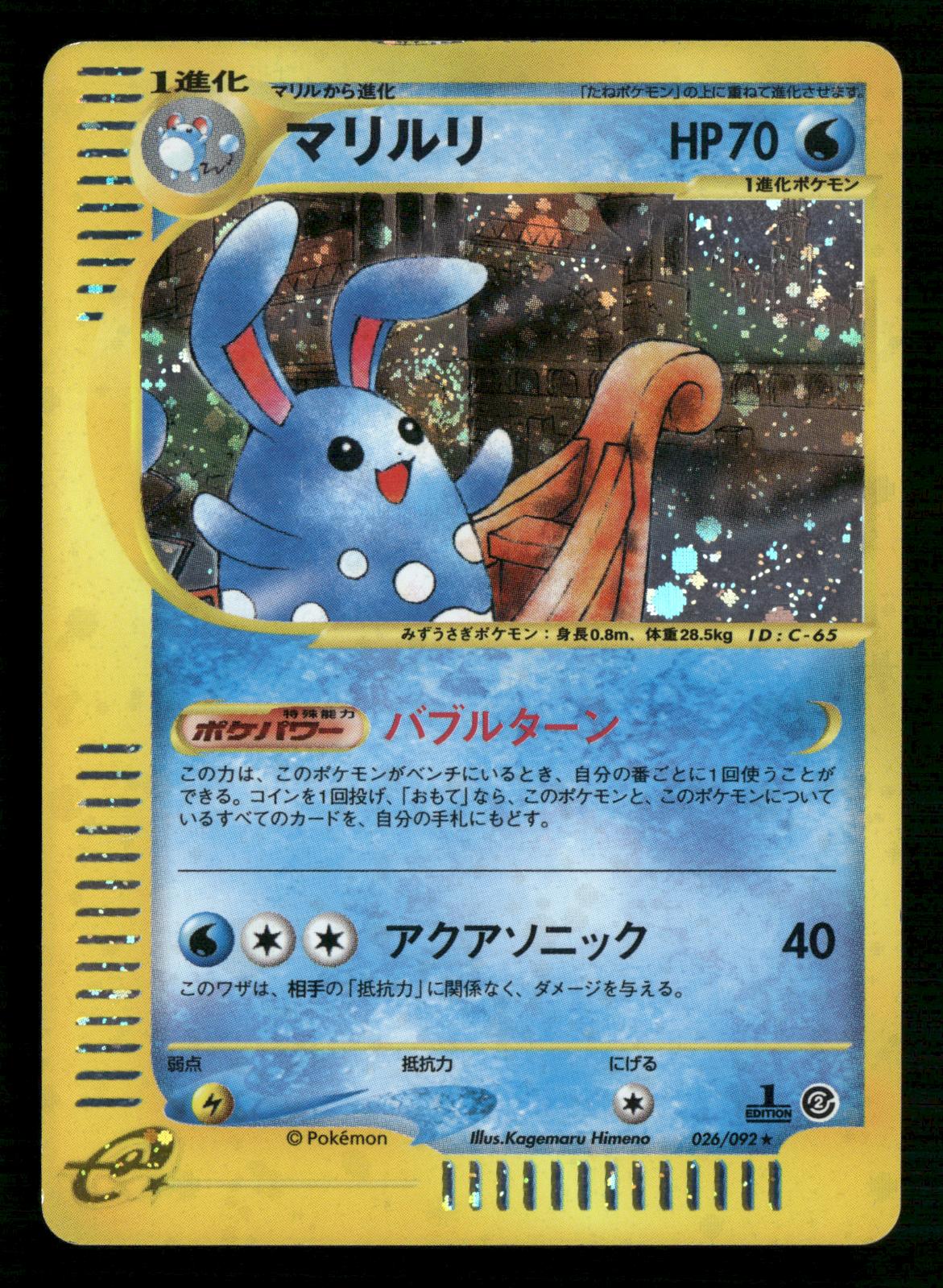 Azumarill 026/092 1st Edition Holo Rare Town on No Map Pokemon Japanese MP