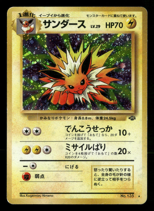 Jolteon NO. 135 Holo Rare Jungle Pokemon Japanese Moderately Played