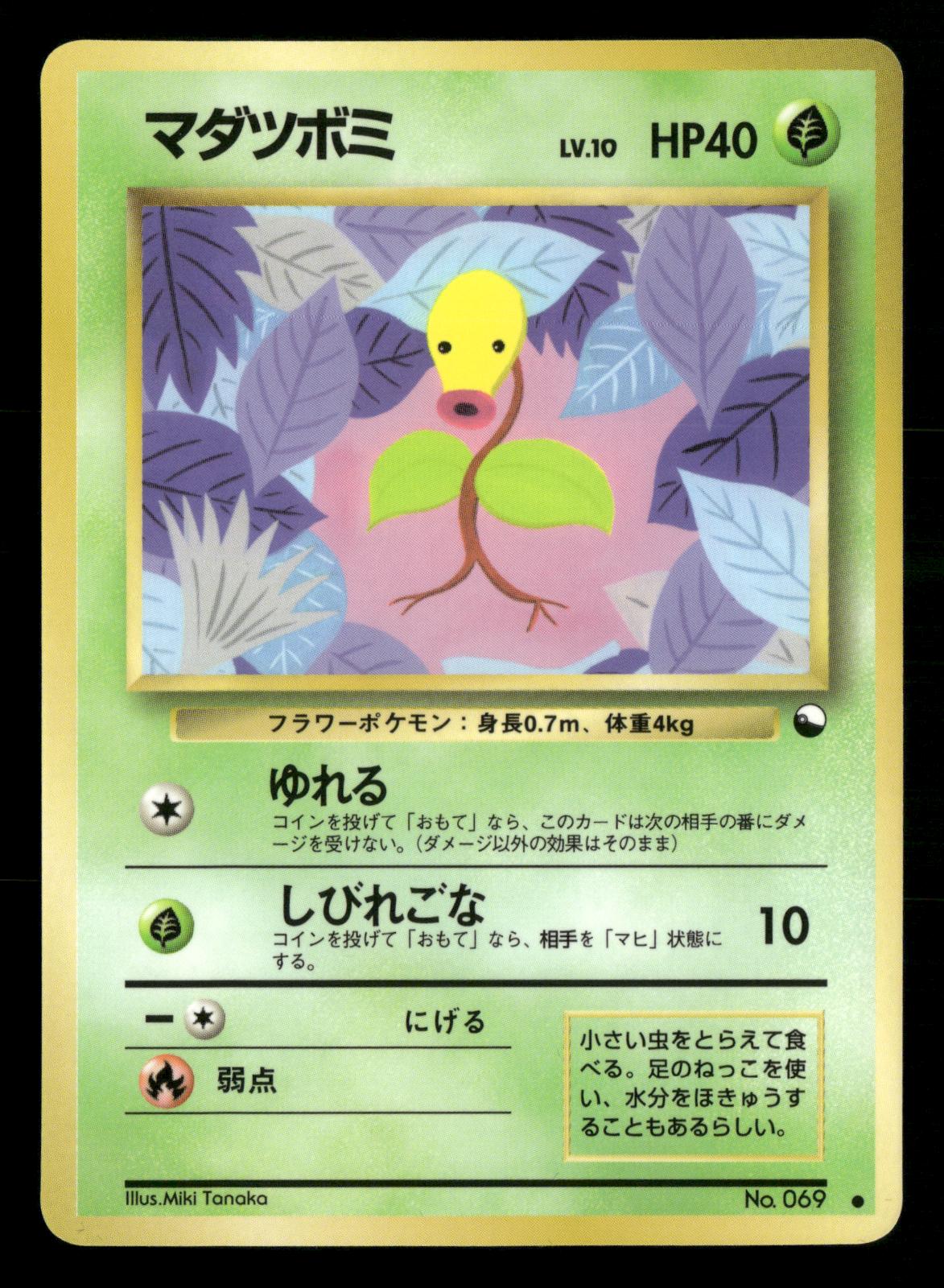 Bellsprout NO. 069 Glossy Common Vending Series 3 Pokemon Japanese NM/M